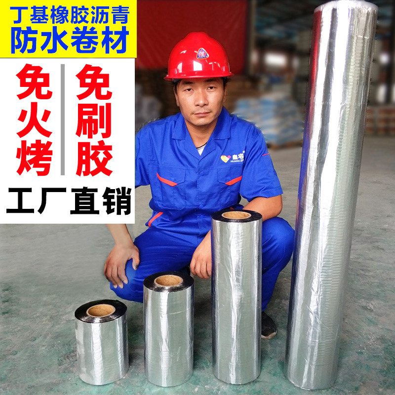 屋顶防水补漏材料平房楼顶房屋漏水沥青自粘卷材强力止漏纸胶带
