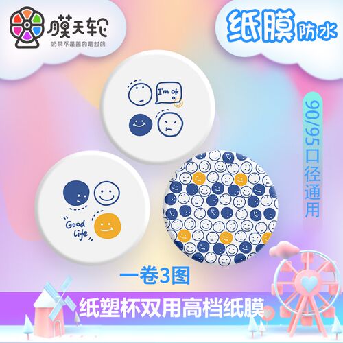 商用封杯膜纸塑两用奶茶店纸膜塑料磨砂膜