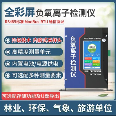 负氧离子检测仪高精度便携式负离子检测仪空气质量负Z离子检测仪
