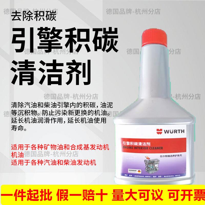伍尔特发动内部油泥洗剂除积碳保护引擎通乐活塞环积碳释放剂