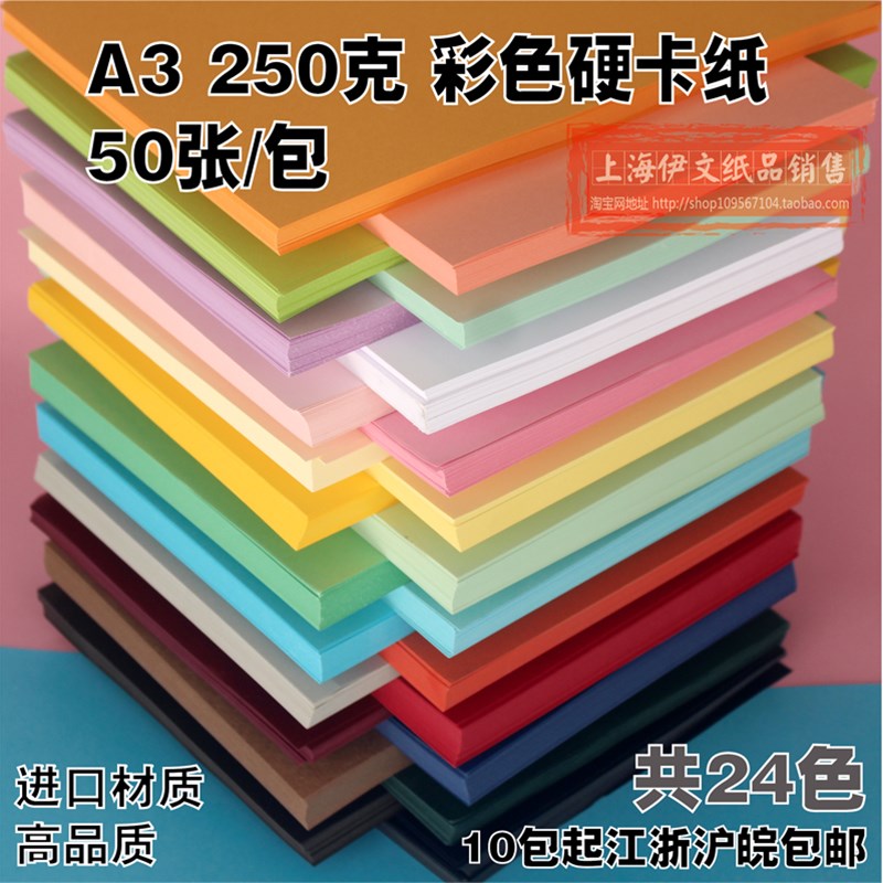 彩色卡纸 手工绘画纸黑白 名片硬卡纸相册纸创作厚纸