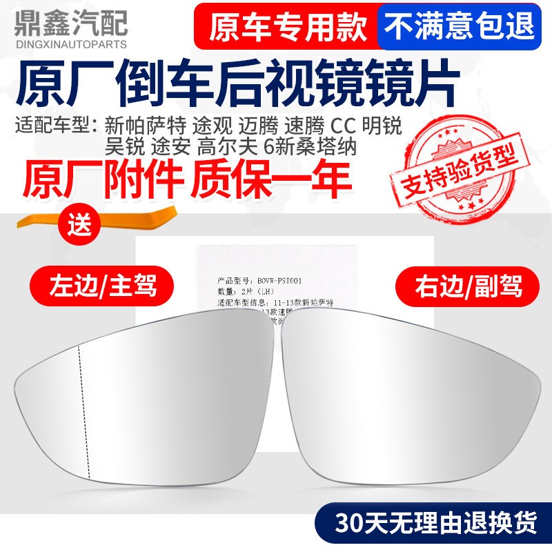 适配大众新帕萨特速腾昊锐途观迈腾尔夫倒车镜后视镜片