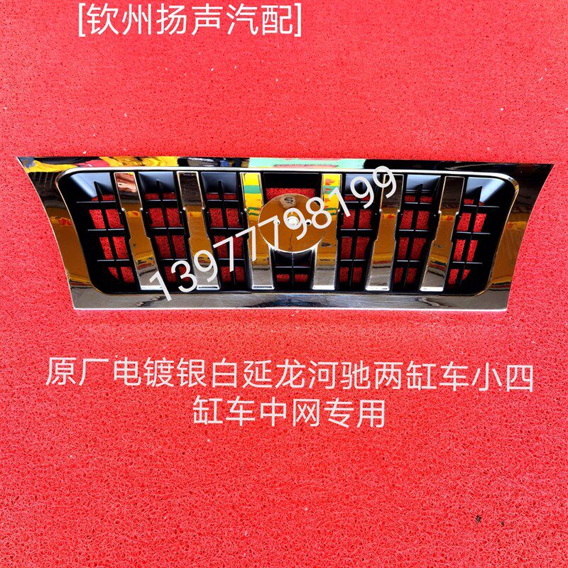电镀银白色 延龙 河驰两缸车小缸车中网上角公长