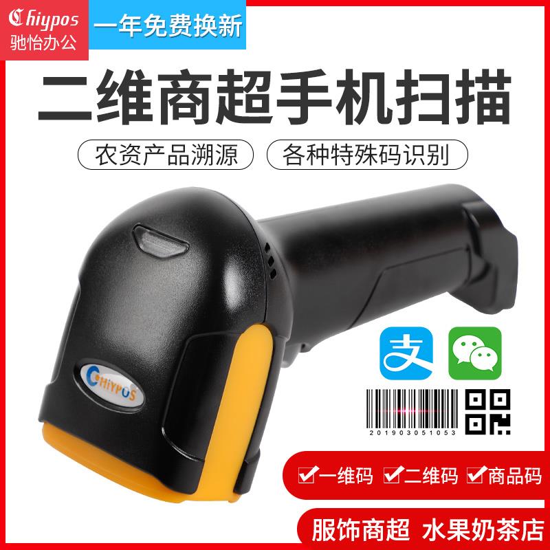 驰怡条码扫码枪一维码二维码扫描器商超服饰收银扫描收款红外线速