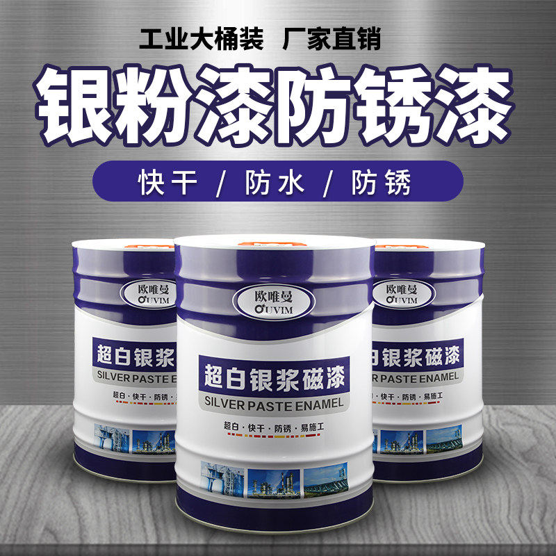 漆防锈漆大桶暖气片漆银色油漆快干银浆磁漆金属防腐油漆