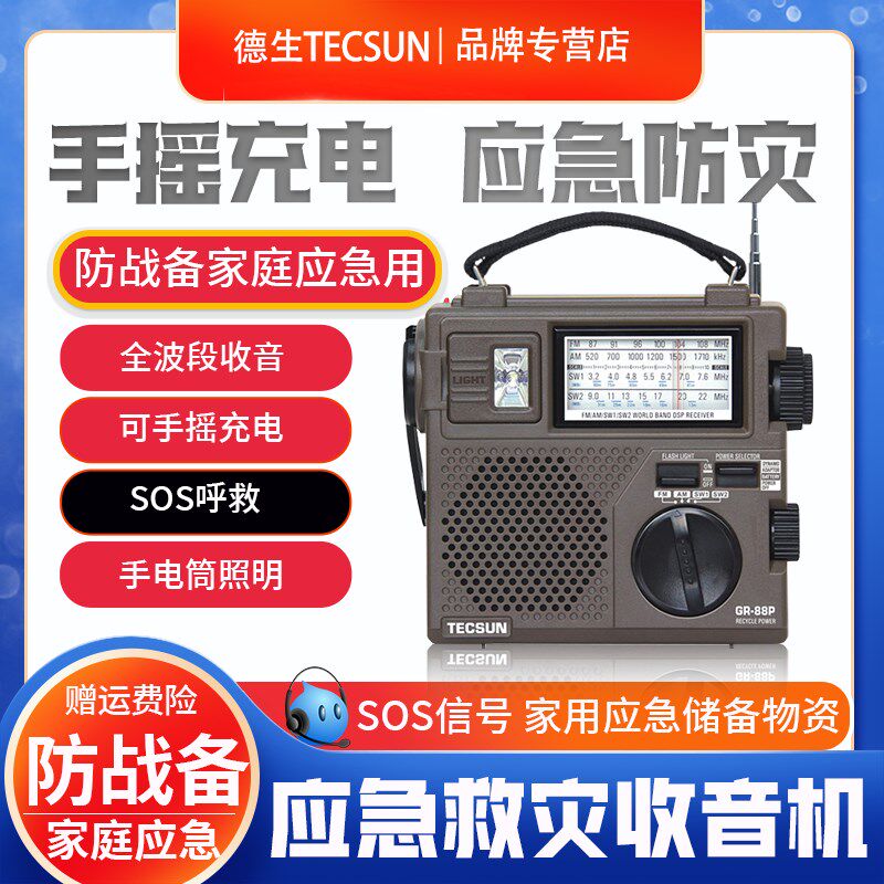 德生手摇发电地防灾难家庭应急收音老调频充电