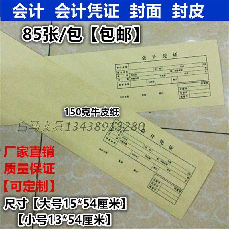 会计凭证封面牛皮纸封底大号封皮财务会计凭证装订封面张