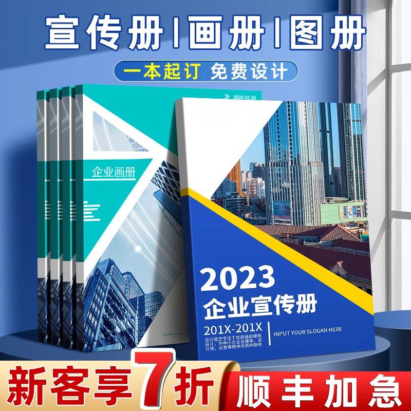 画册印刷宣传册打印制作样公司产品目录小册子员工手册横蝴蝶精装