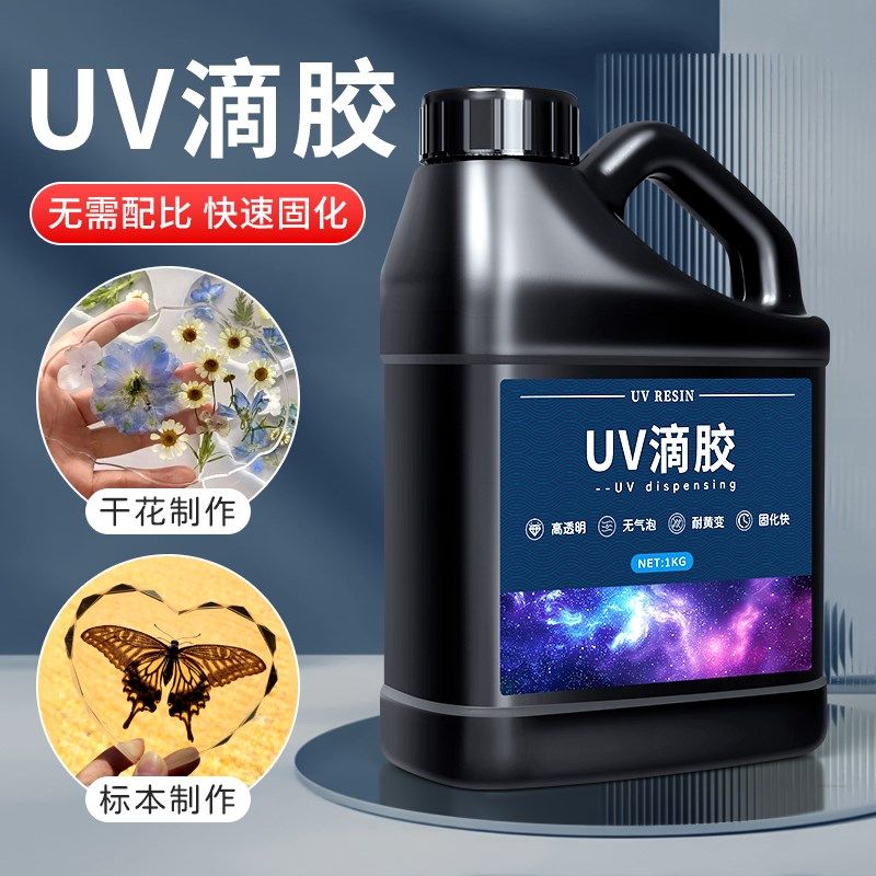 滴胶 大瓶装速干手工热缩片干材料制作流麻封层胶