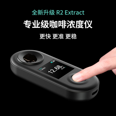 滴叶咖啡浓度测试仪检量仪 冷萃手冲咖啡工具