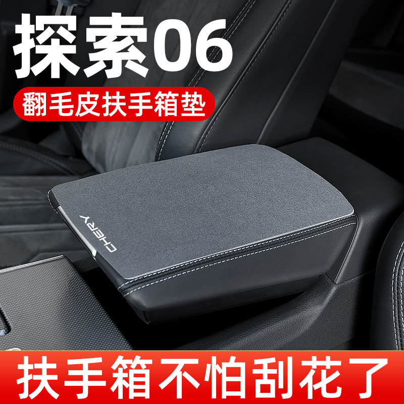奇瑞探索扶手箱垫汽车扶手垫中间中央翻毛皮手扶箱垫保护