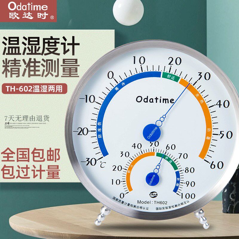 欧达时温湿度计工业室内库实验室精度温湿度表