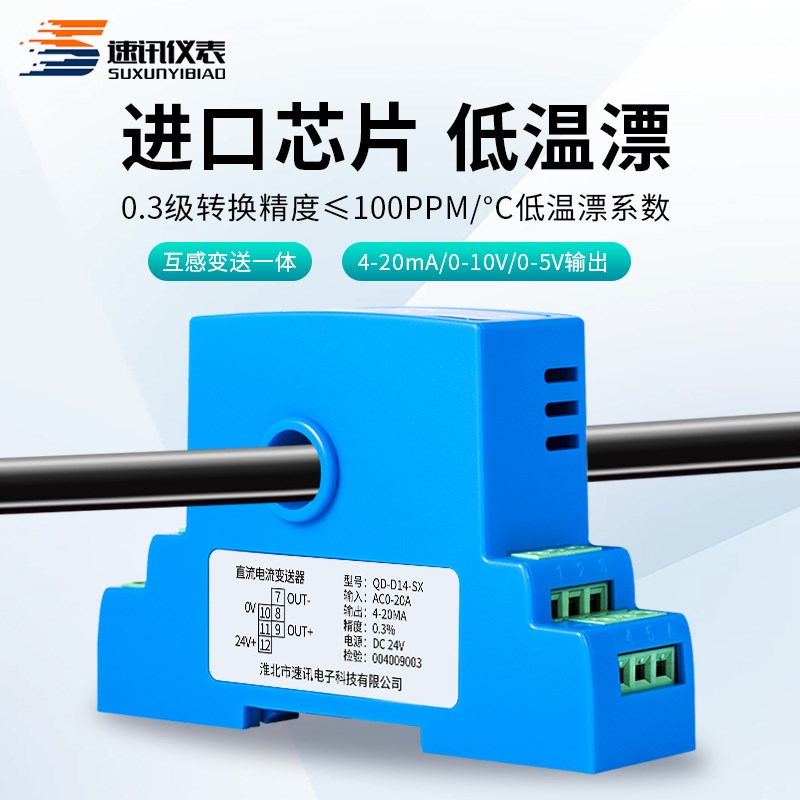 交直流电流变送器-2m霍尔电流传感器5直流电压检测模块R5