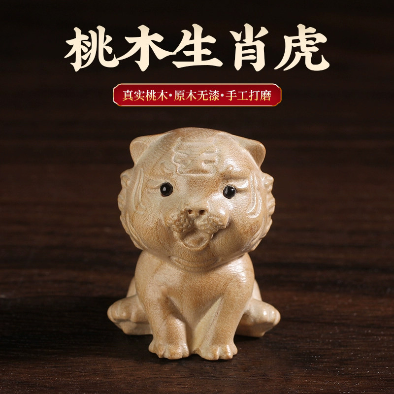 桃木十二生肖鼠牛虎兔龙蛇马羊猴鸡狗猪属相泰山木雕实木原色