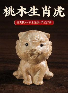 桃木十二生肖鼠牛虎兔龙蛇马羊猴鸡狗猪属相泰山木雕实木原色