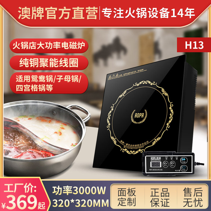 澳牌 火锅电磁炉商用嵌入式方形线控触摸饭店火锅炉