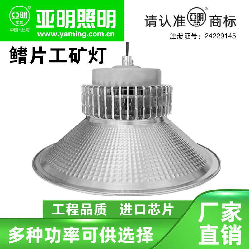 上海亚明LED厂房灯WWW工矿天棚灯球馆灯车间仓库灯吊灯