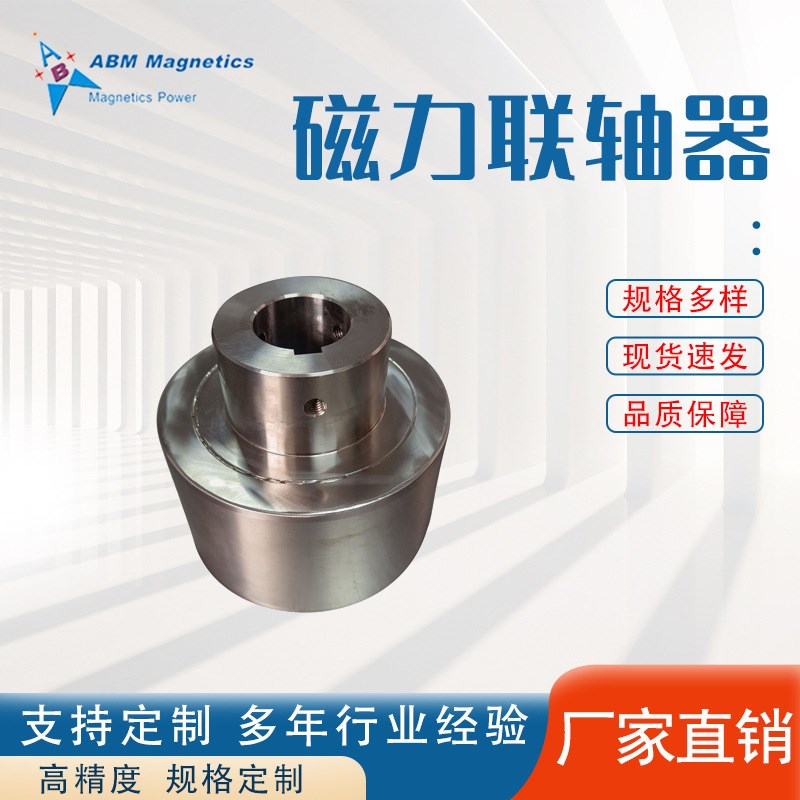 磁力轴器永磁轴器强磁力传动轴器磁性器件永磁性轴器