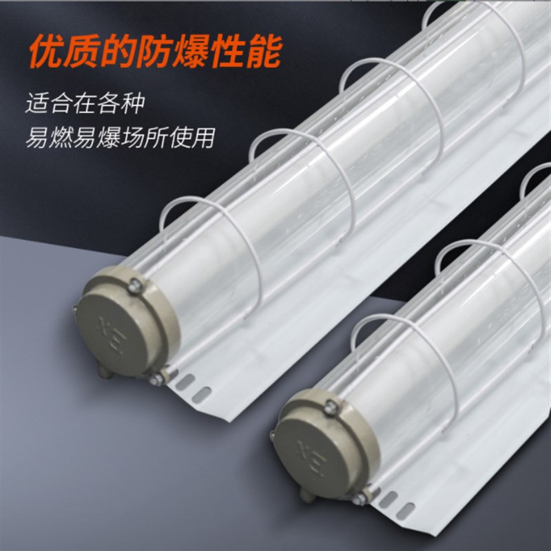 防爆灯荧光灯隔爆型单管管车间厂房库灯罩灯管日光灯