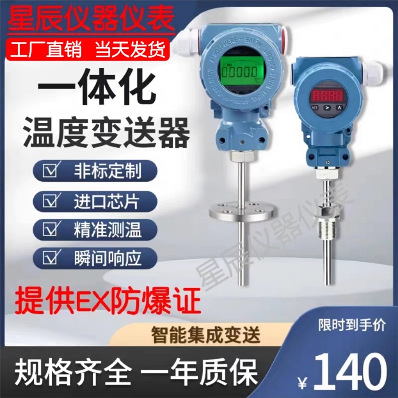 防爆一体化数显温度变送器热电阻传感器工业温度计