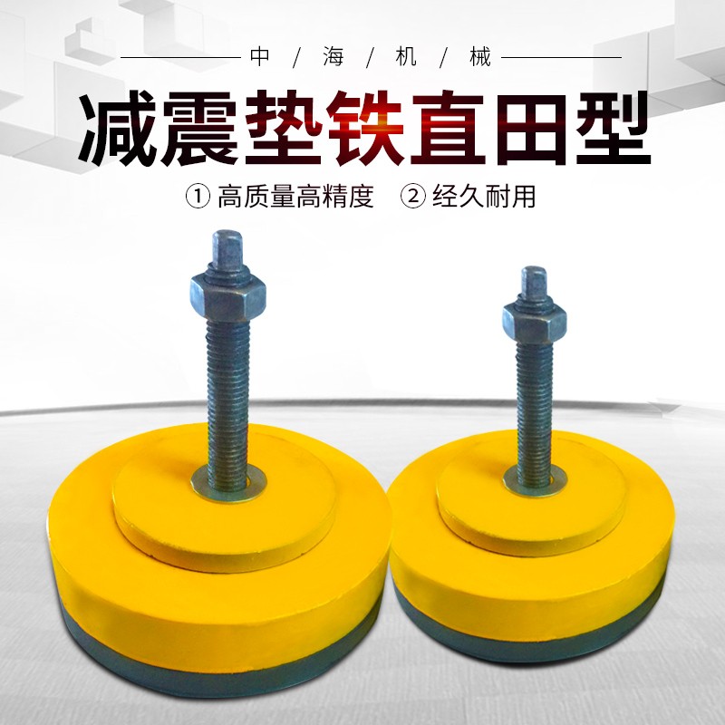 S78-7减震垫铁防震垫铁调整垫铁机床垫铁可调垫铁 垫脚