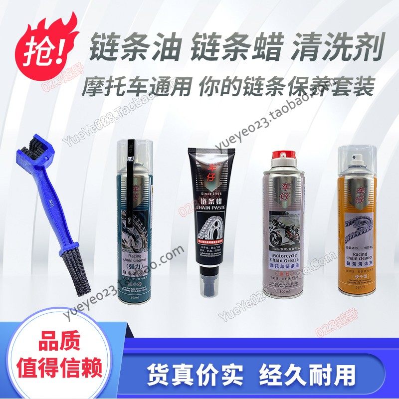 越野车摩车通用链条洁洗剂油蜡刷子齿轮保养油