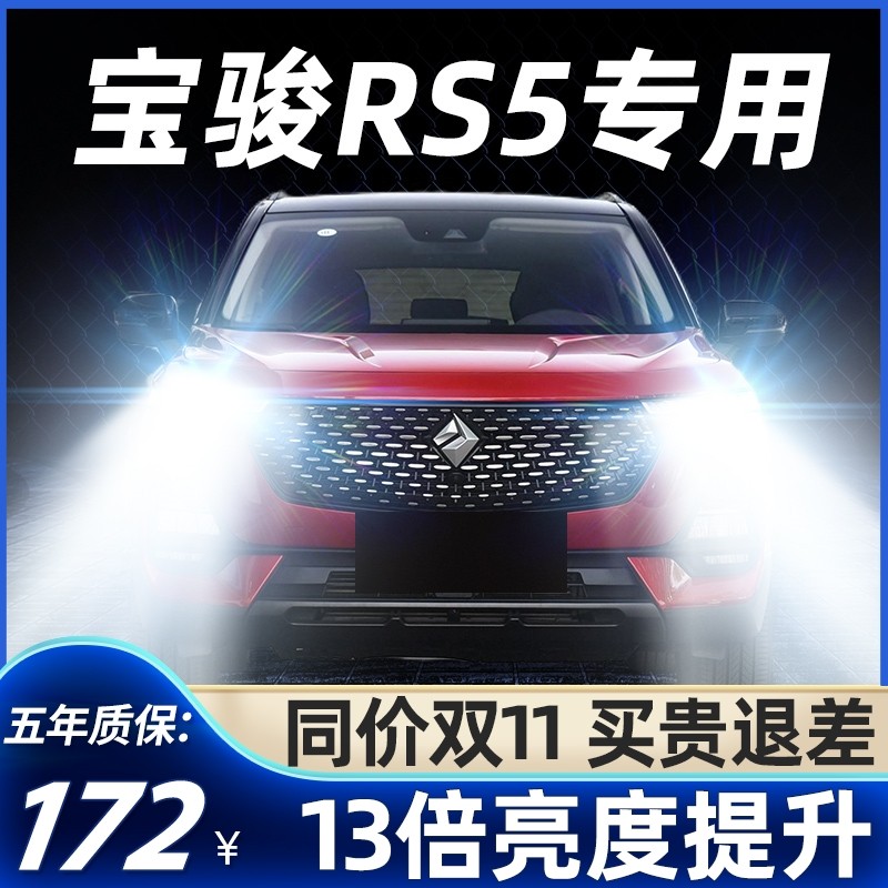 款宝骏大灯远近光一体雾灯改装激光透镜汽车灯泡