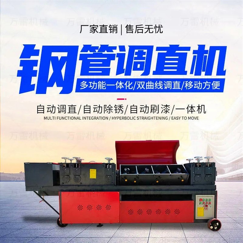 成德 全自动曲线脚手架管调直 数控钢管调直脚手架矫直