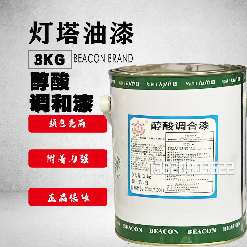灯塔油漆醇酸调和漆磁漆面漆底漆防锈漆防腐漆翻新漆光快干油漆