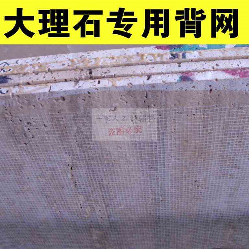 天然大理石材大板加固背胶网格布背网防裂防护网布瓷砖
