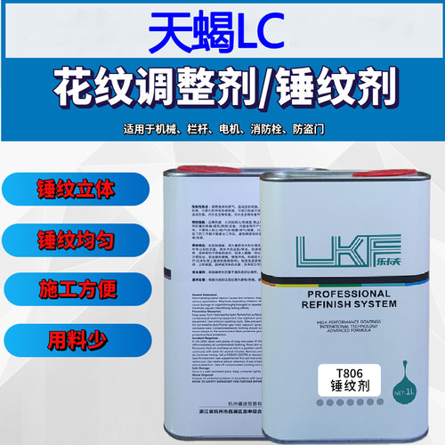 橘纹桔纹剂锤纹剂油漆涂料纹理助剂械设备油漆凹凸聚硅氧烷