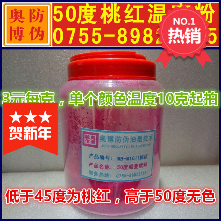 温桃红温变粉 油墨油漆涂料变温粉 感温变色粉 温度颜色变化粉