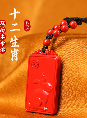 原矿红朱砂本命佛吊坠十二生肖生肖双面雕刻红色挂件男女护身项链