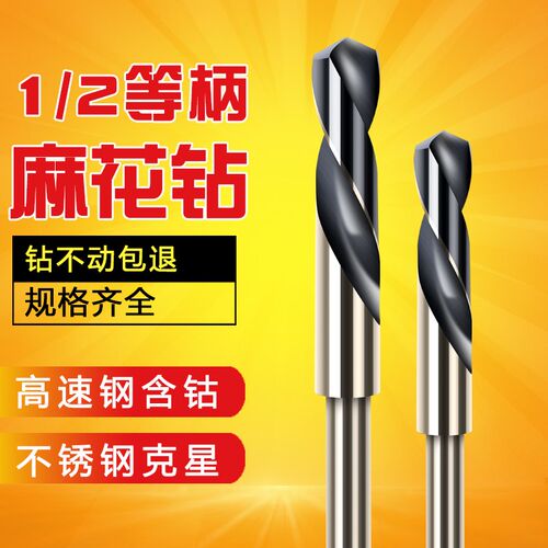 1/2小柄等柄麻花钻头6542高速钢不锈钢金属木工含钴钻开孔扩孔器