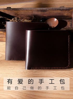 DIY材料包钱包 男手缝自制疯马皮手工纯牛皮真皮复古短款钱夹定制