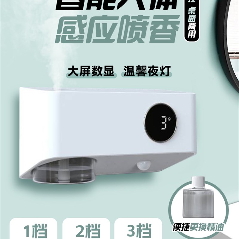 来感应喷香自动定时香薰酒店香氛厕所夜灯壁挂液晶数显