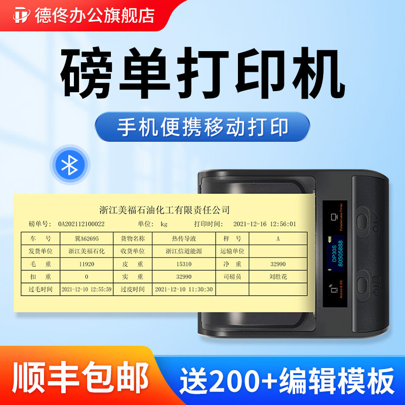德佟大车过磅单打印电子磅单式地磅过榜打票单票据过泵单销售单据