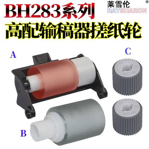 美能达        柯美 旦   送 进 输稿器搓纸轮