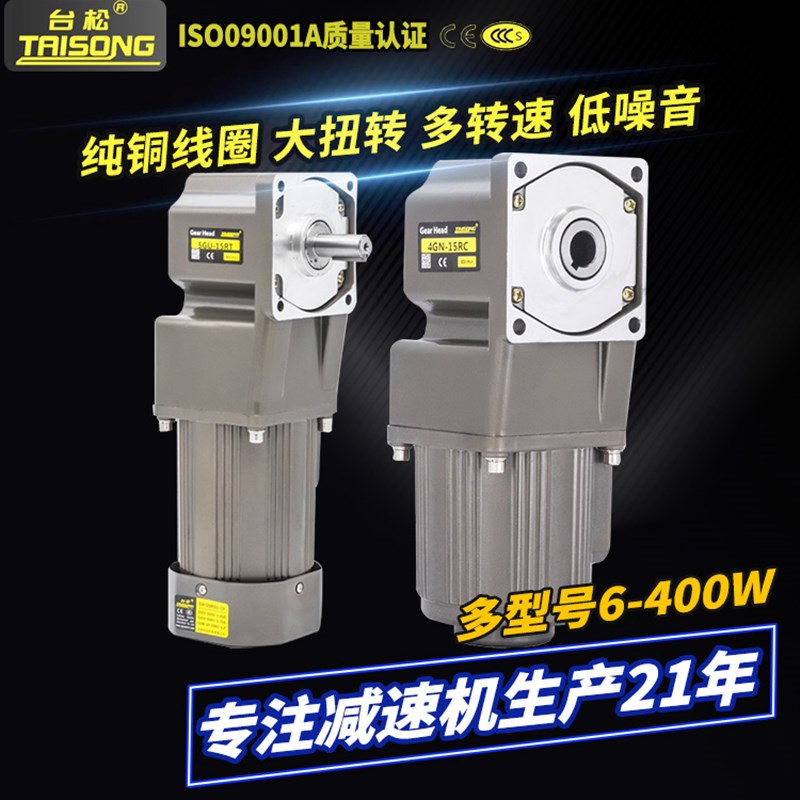 台松60W微型交流异步齿轮调速定速减速电机可逆控制马达减速机