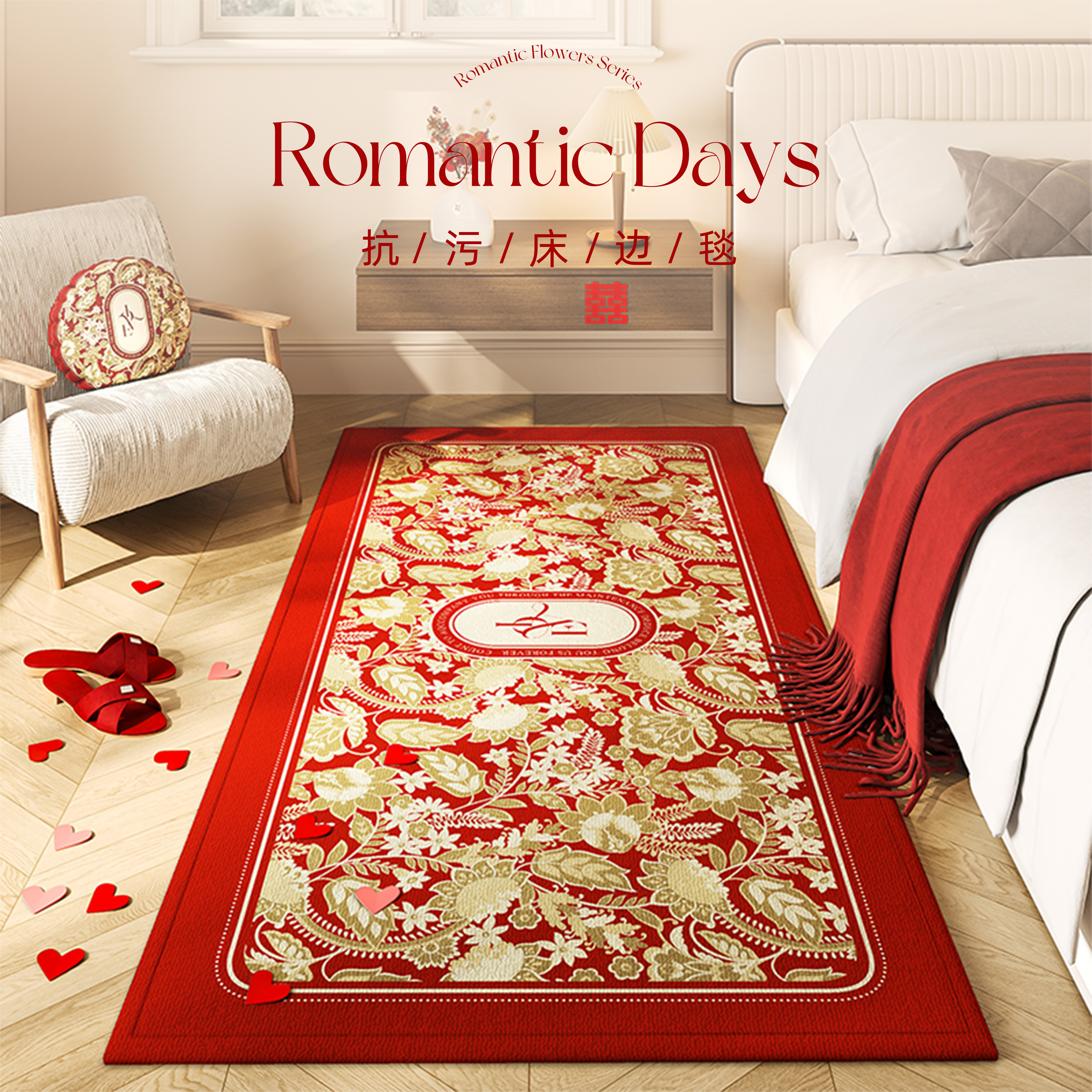 卧室床边地毯2024新款结v婚红色家用床头毯加厚耐脏防滑主卧床尾