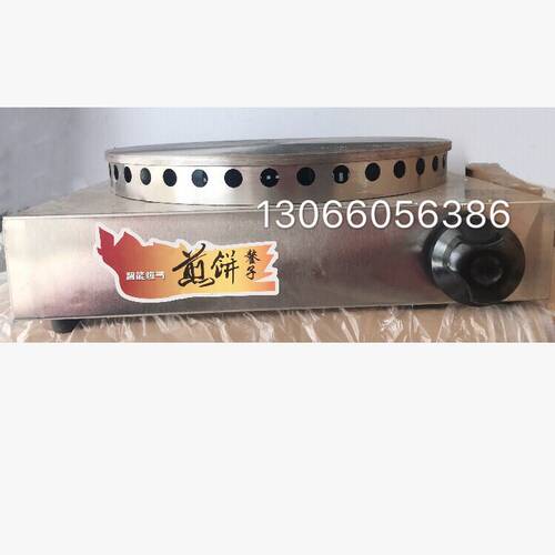 燃气炉鏊子商用杂粮煎饼果子千层饼烙饼丽饼烤鸭春卷