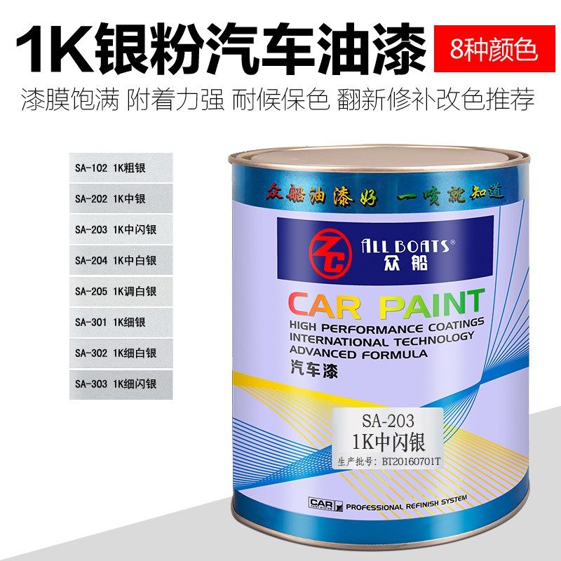 汽车金属漆 漆面修补工业防锈漆手喷漆众船油漆色母直销