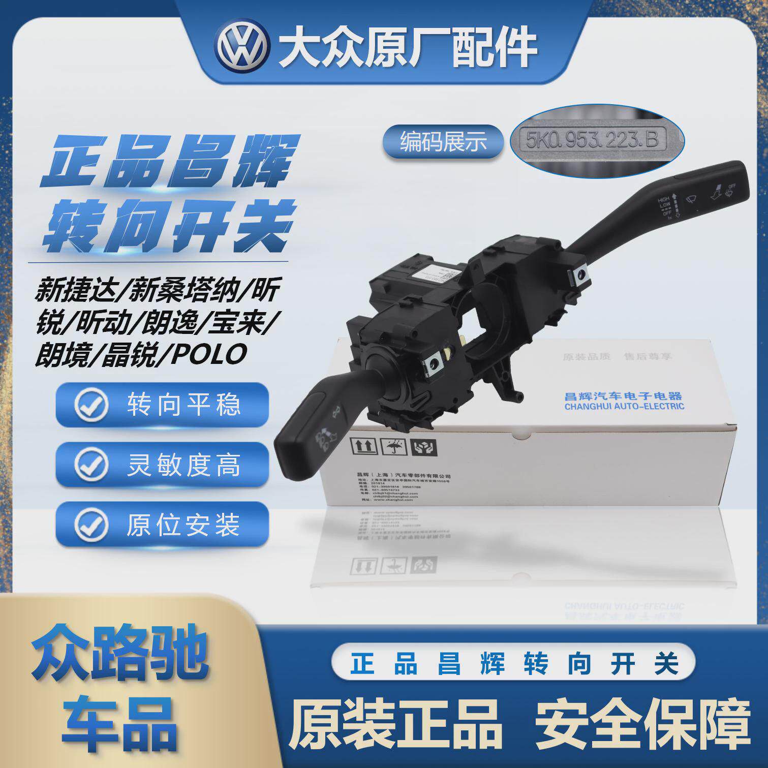 大众新桑塔纳捷达朗逸宝来昕锐昕动转向灯方向灯关