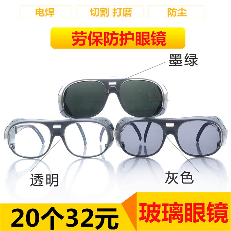 电焊眼镜焊工打磨气焊防强光护眼防打眼切割打磨防飞溅