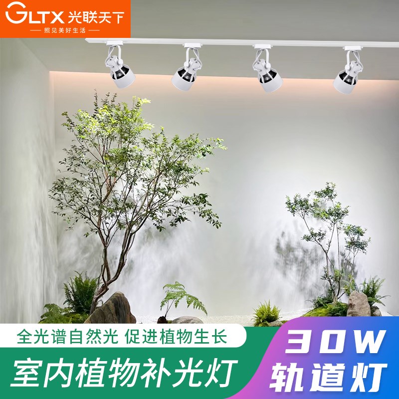 光天下室内生长灯全光谱绿植景观墙补光灯