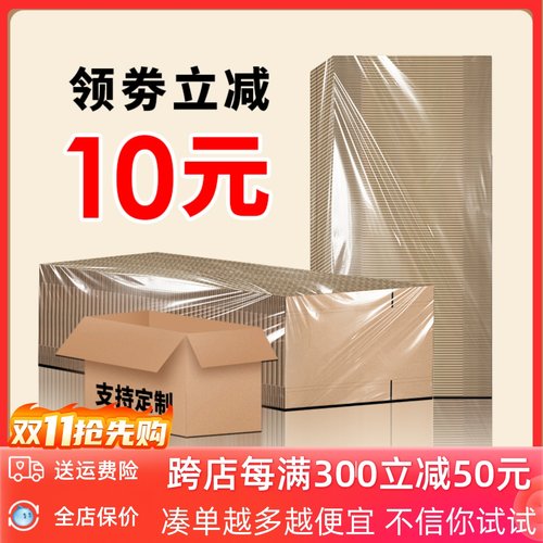 特硬快递纸箱物流包装纸壳箱淘宝打包纸盒搬家加厚飞盒