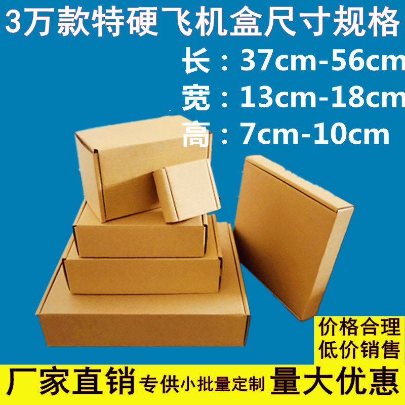 特硬大号飞盒长方形纸盒纸箱快递手幅首饰电商物流包装批量