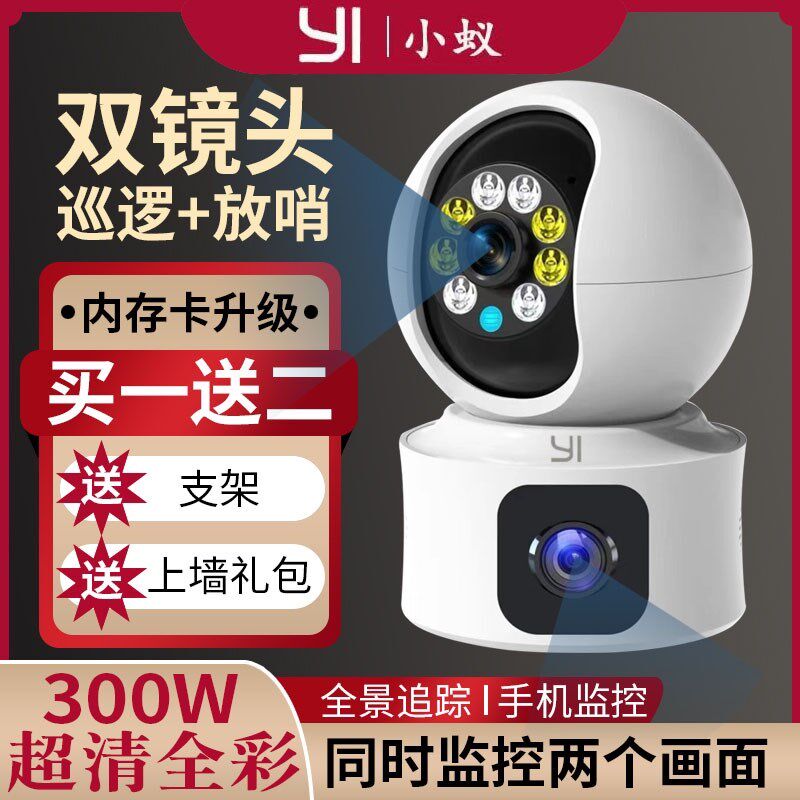 小蚁画面器摄像头全彩夜视度视对讲连手