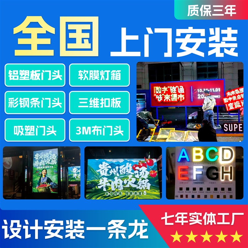 全国安装门头招牌免费测量铝扣板发光字灯箱