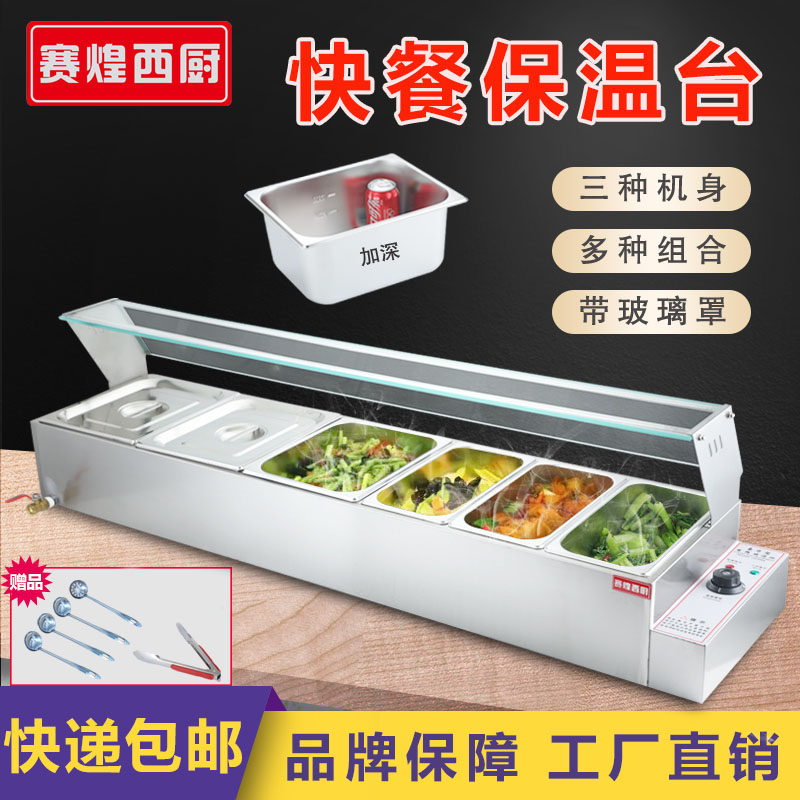保温池商用快餐保温台食堂保温打菜台台式加热饭店热菜器